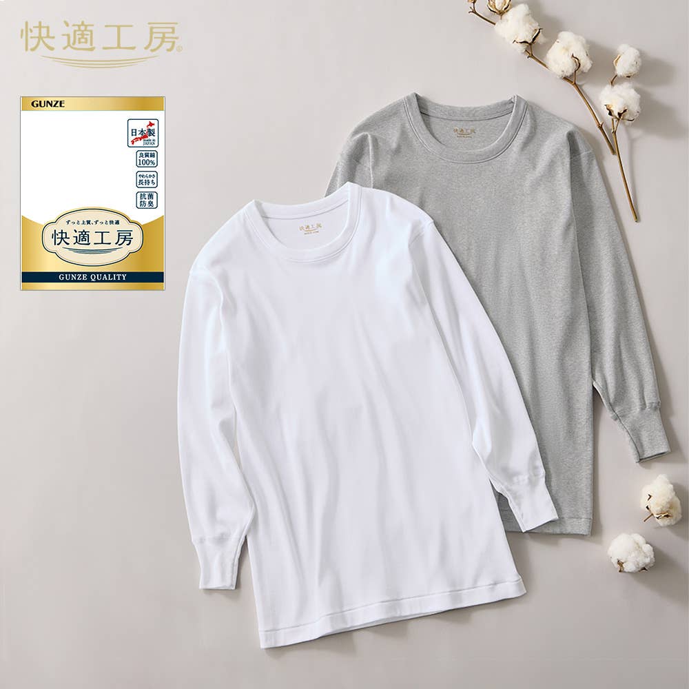 ゆったり 綿100% 長袖 丸首インナー(まとめ買い)